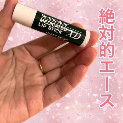 薬用リップスティックXD/メンソレータム/リップクリームを使ったクチコミ(1枚目)