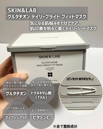 グルタチオンデイリーブライトフィットマスク/SKIN&LAB/シートマスク・パックを使ったクチコミ(2枚目)