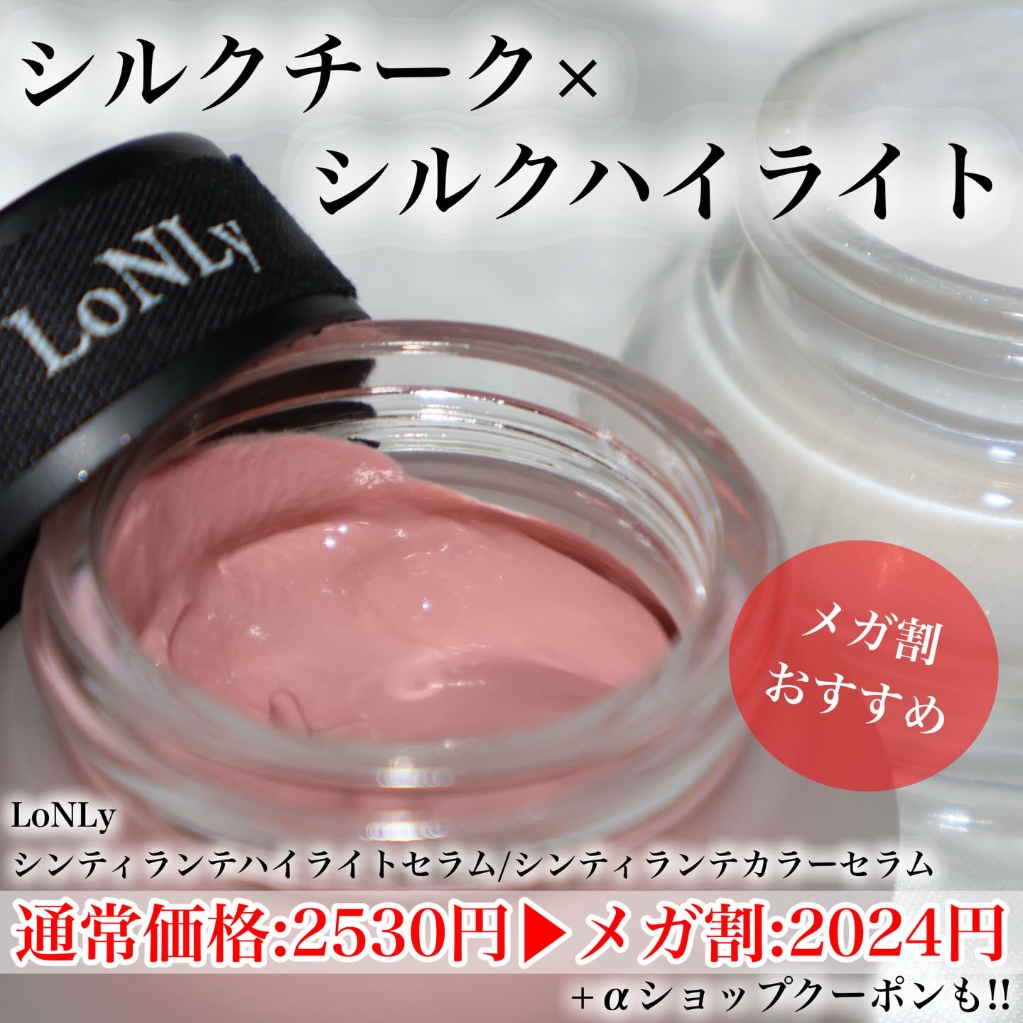 【LoNLyはもっと知られるべき…!!🥺🙏🏻】
⁡
⁡
♡┈┈┈┈┈┈┈┈┈┈┈┈┈┈┈♡
⁡
🐰LoNLy / シンティランテカラーセラム&シンティランテハイライトセラム
⁡
まだまだ知名度が低くて多分知ってる人もそんなにいないと