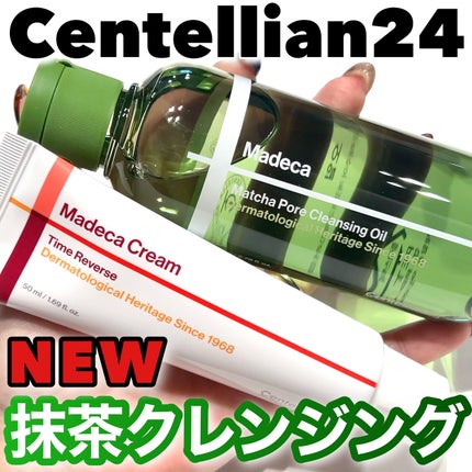 マデカクリームタイムリバース/センテリアン24/フェイスクリームを使ったクチコミ(1枚目)