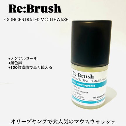 口臭除去クローブ濃縮マウスウォッシュ/Re:Brush/マウスウォッシュ・スプレーを使ったクチコミ(1枚目)