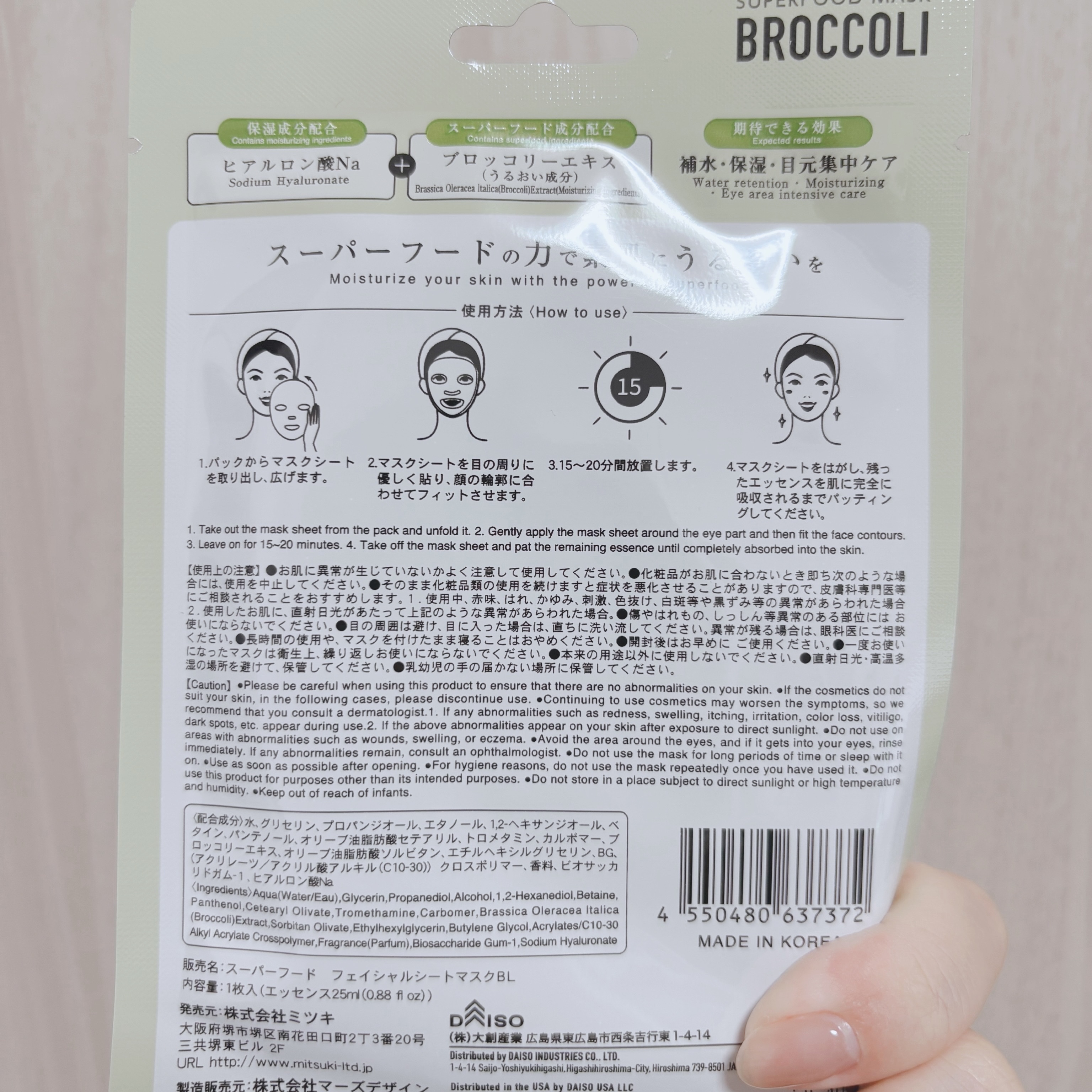 スーパーフード　フェイシャルシートマスク/DAISO/洗い流すパック・マスクを使ったクチコミ（2枚目）