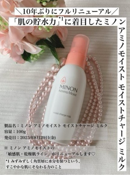 ミノン アミノモイスト モイストチャージ ミルク/ミノン/乳液を使ったクチコミ(2枚目)
