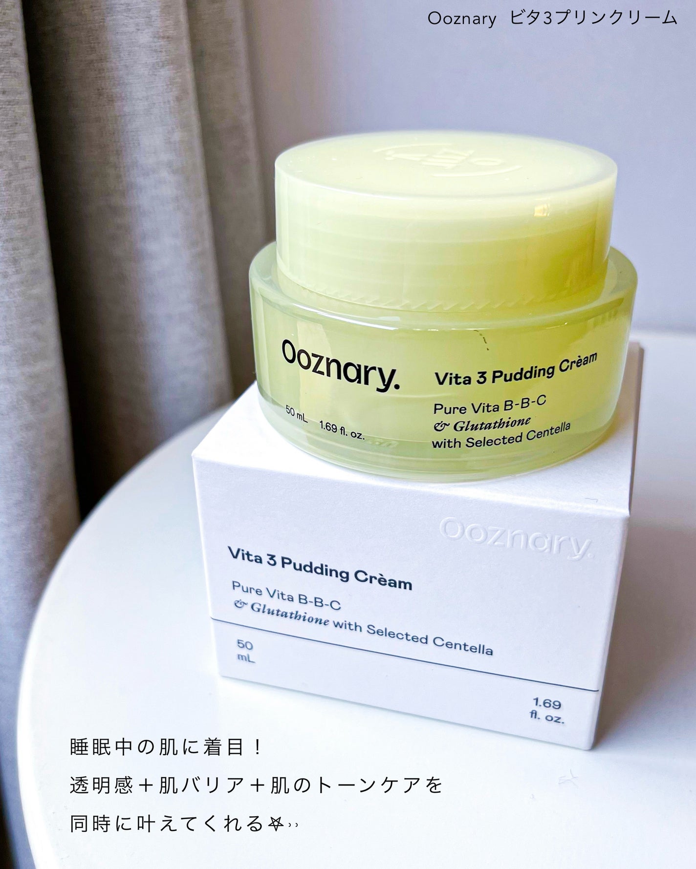 ビタ3プリンクリーム/オーズナリー/フェイスクリームを使ったクチコミ(4枚目)