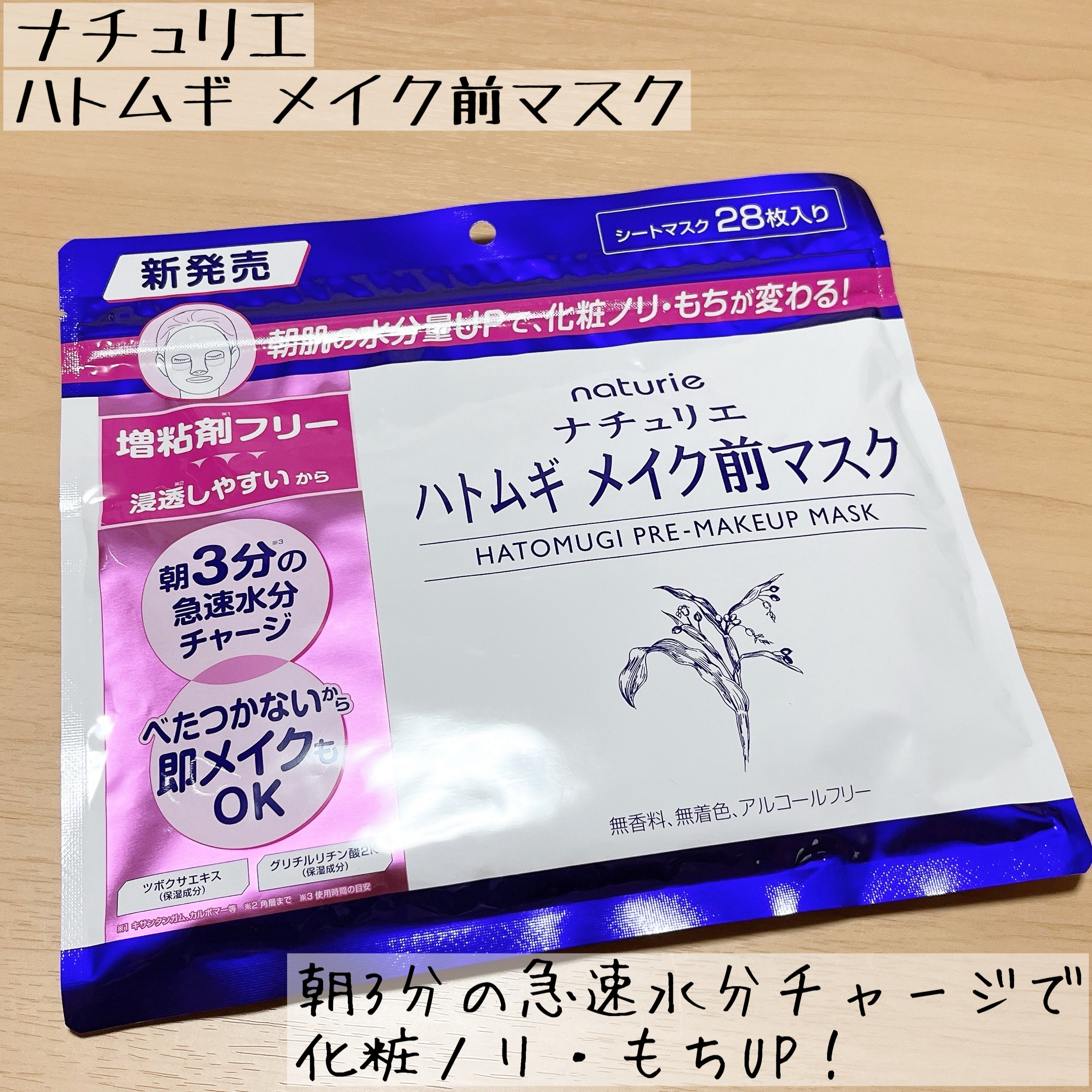 ハトムギ メイク前マスク/ナチュリエ/シートマスク・パックを使ったクチコミ（1枚目）