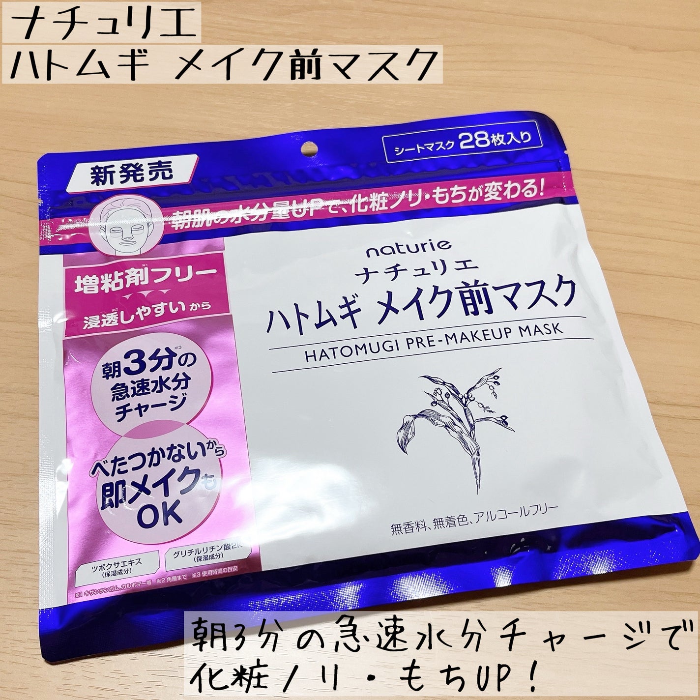 ハトムギ メイク前マスク/ナチュリエ/シートマスク・パックを使ったクチコミ(1枚目)