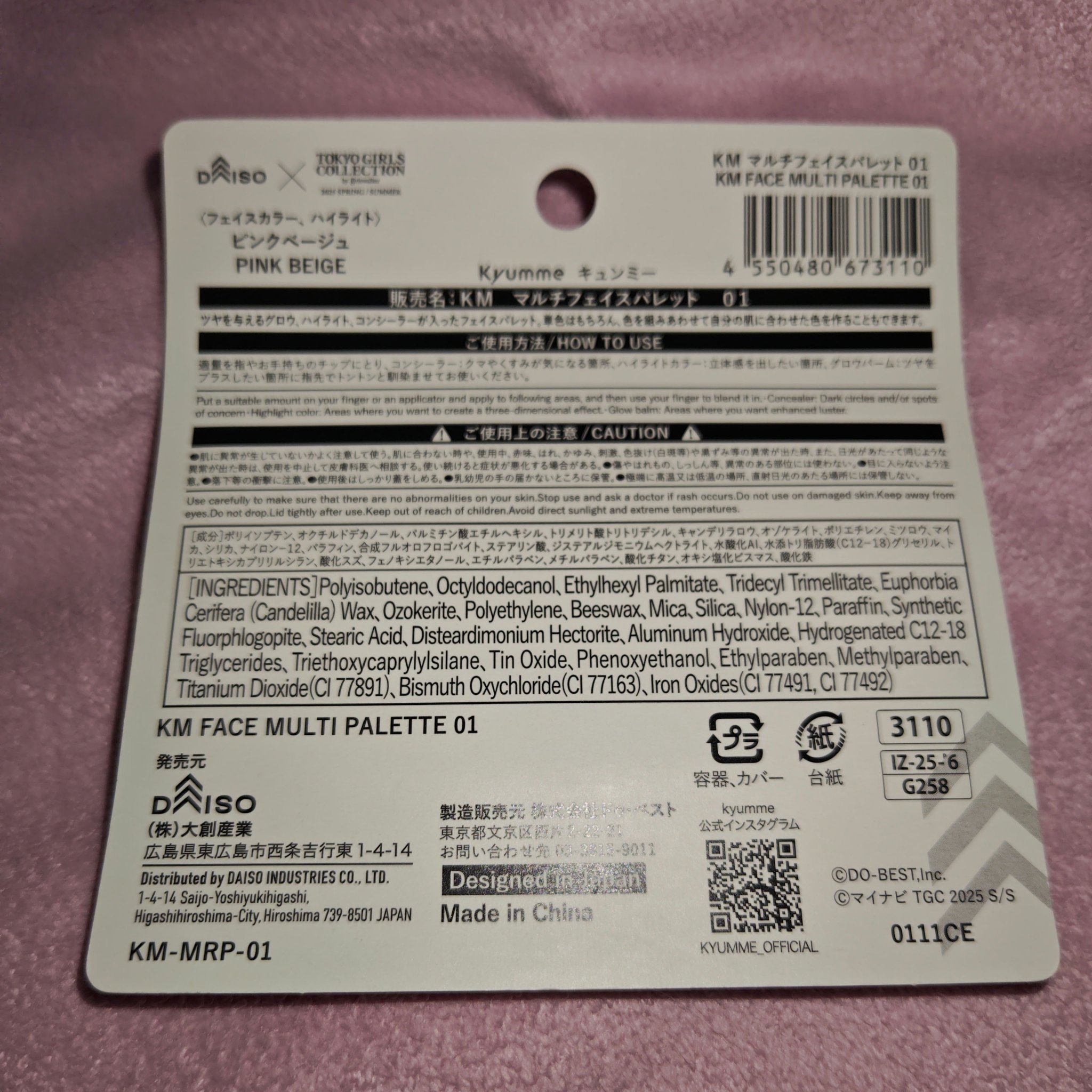 DAISO KM マルチフェイスパレットのクチコミ「んー！めっちゃ硬い！
こちらはDAISOで購入した、KM マルチフェイスパレット01ピンクベー.....」（2枚目）