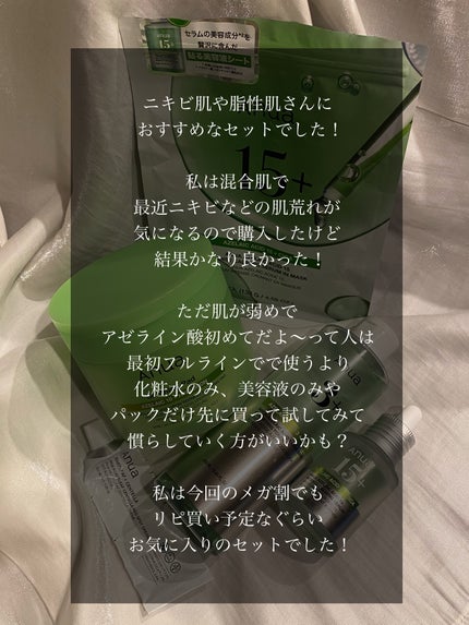 アゼライン酸15 インテンスカーミングセラム/Anua/美容液を使ったクチコミ(10枚目)