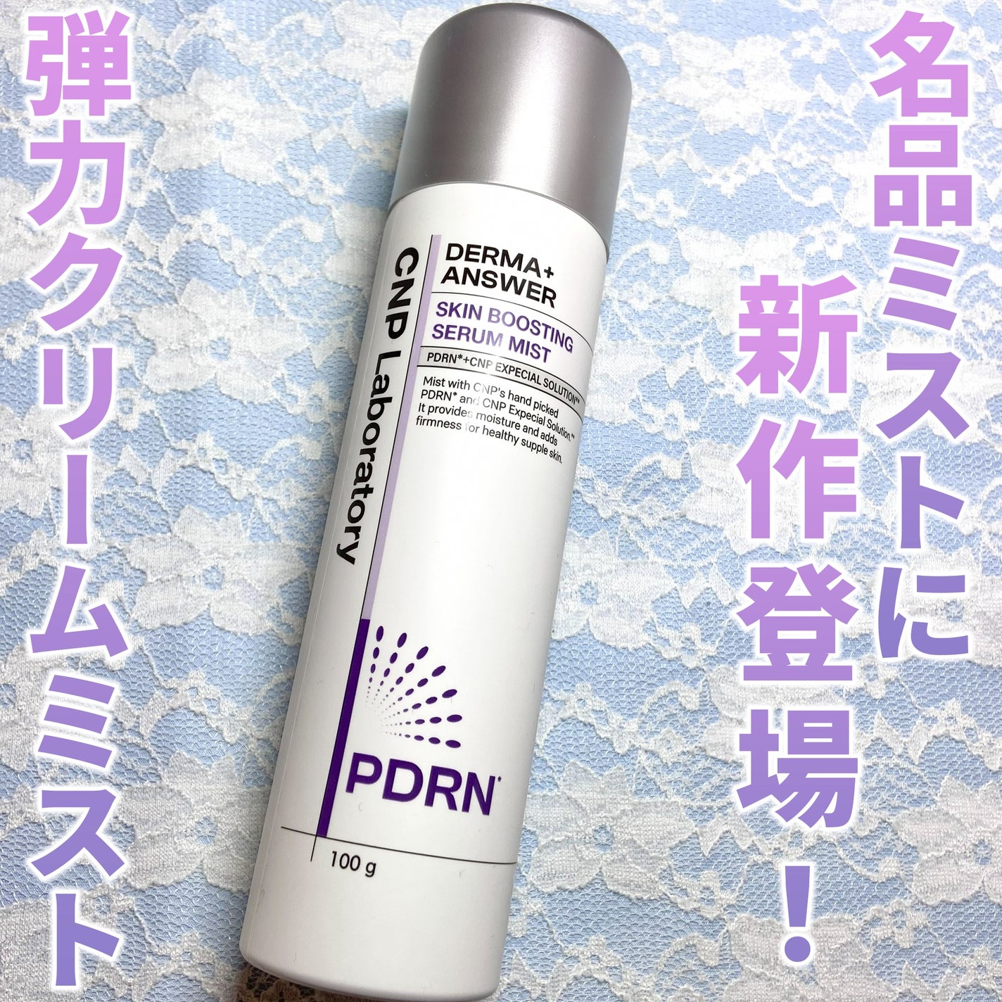 CNP ダーマアンサー スキン ブースティング セラム ミスト/CNP Laboratory/ミスト状化粧水を使ったクチコミ(1枚目)