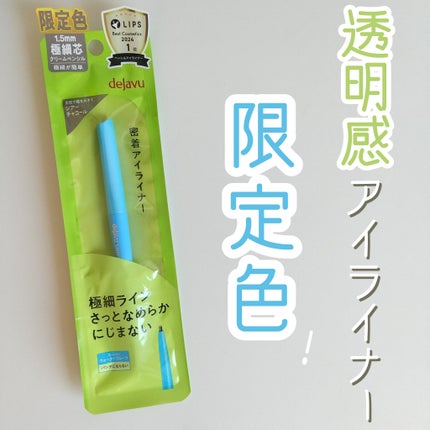 「密着アイライナー」極細クリームペンシル/デジャヴュ/ペンシルアイライナーを使ったクチコミ(1枚目)
