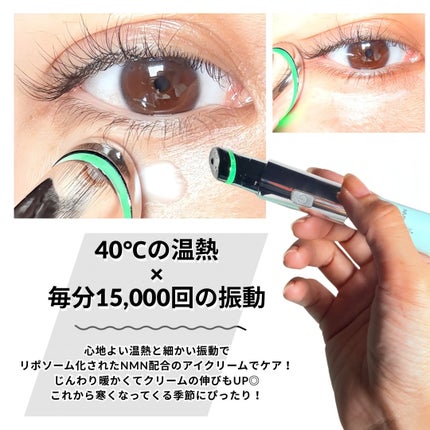 NMNプラスリフトアイクリーム/CHARDE/アイケア・アイクリームを使ったクチコミ(4枚目)