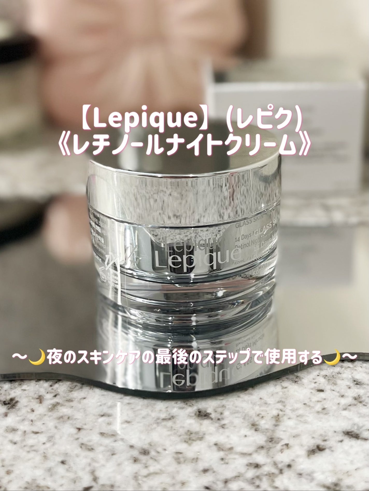 レチノール ナイトクリーム/Lepique/フェイスクリームを使ったクチコミ(4枚目)