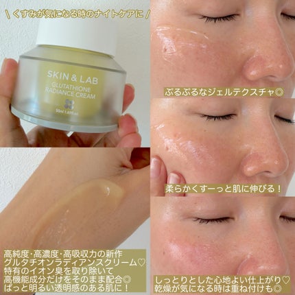 グルタチオンラディアンスクリーム/SKIN&LAB/フェイスクリームを使ったクチコミ(2枚目)