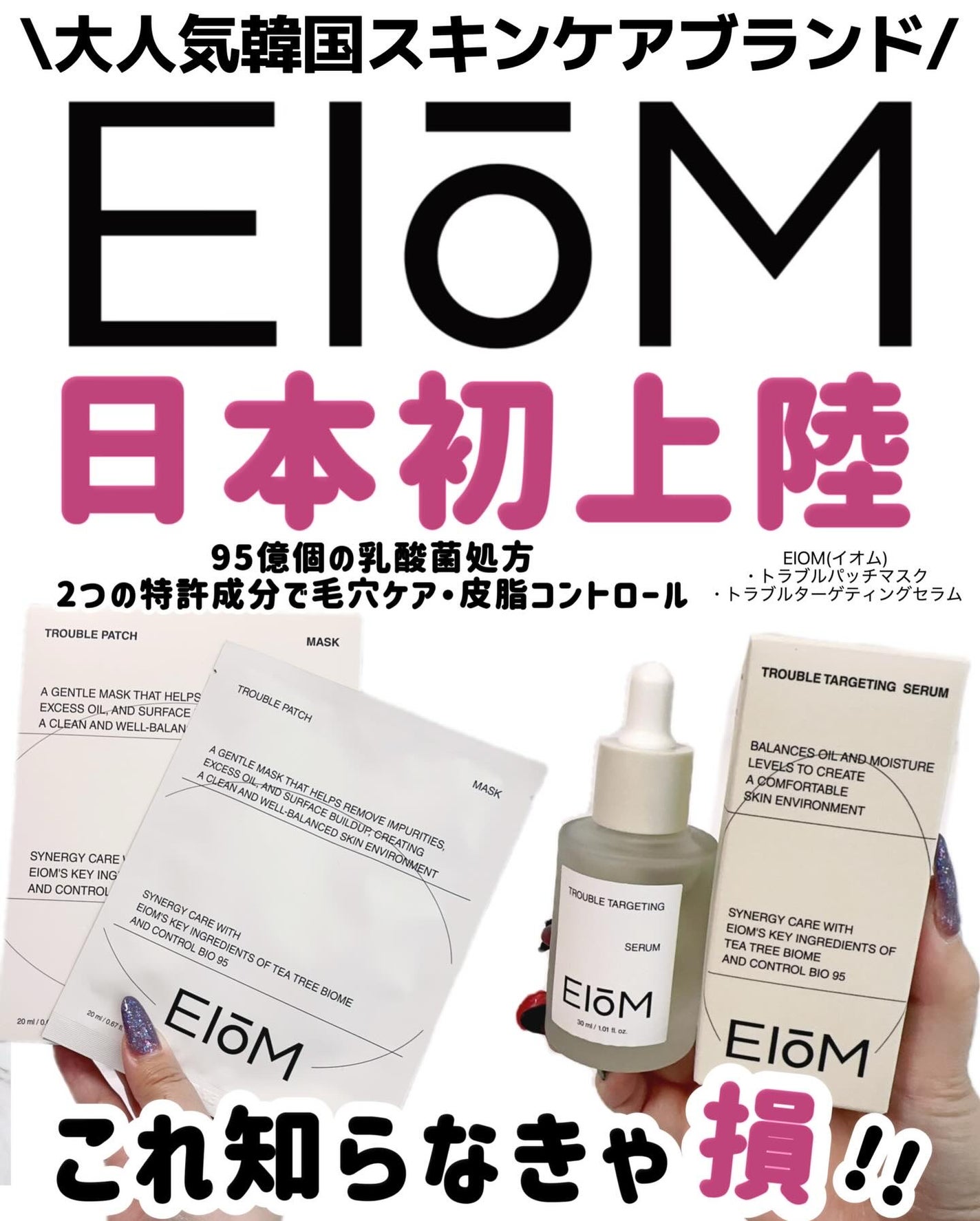 トラブルターゲティングセラム/EIOM/美容液を使ったクチコミ(1枚目)