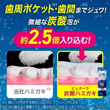 ピュオーラ 炭酸ハミガキ【医薬部外品】/ピュオーラ/歯磨き粉を使ったクチコミ(7枚目)