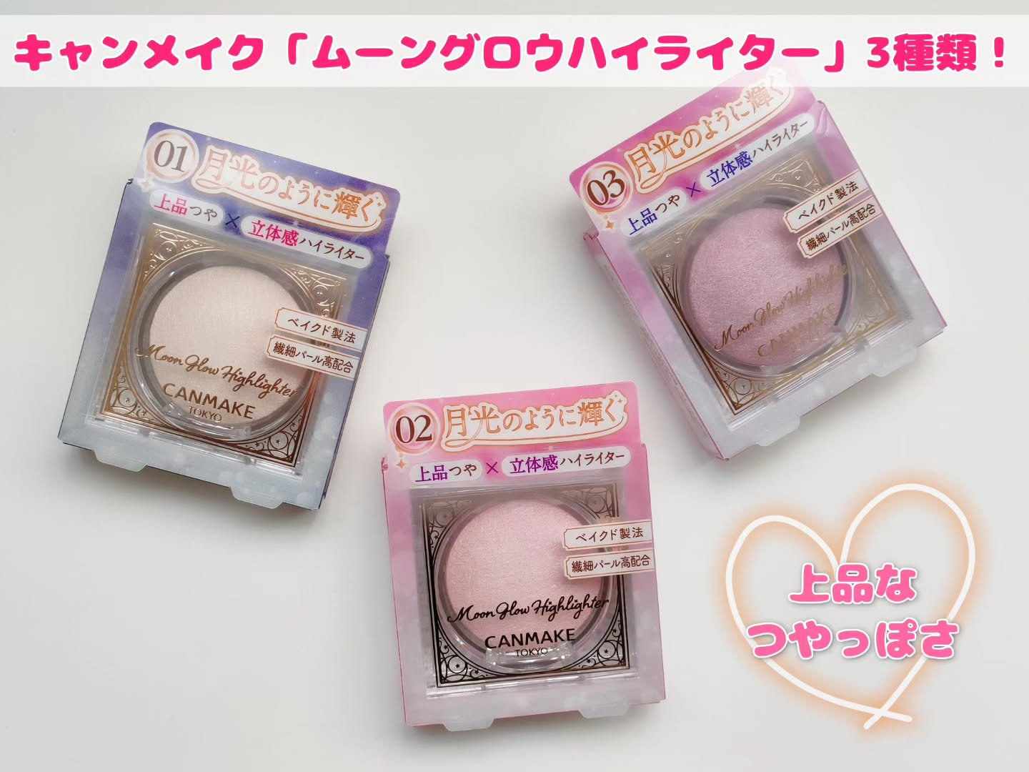 ムーングロウハイライター/キャンメイク/ハイライトを使ったクチコミ（1枚目）