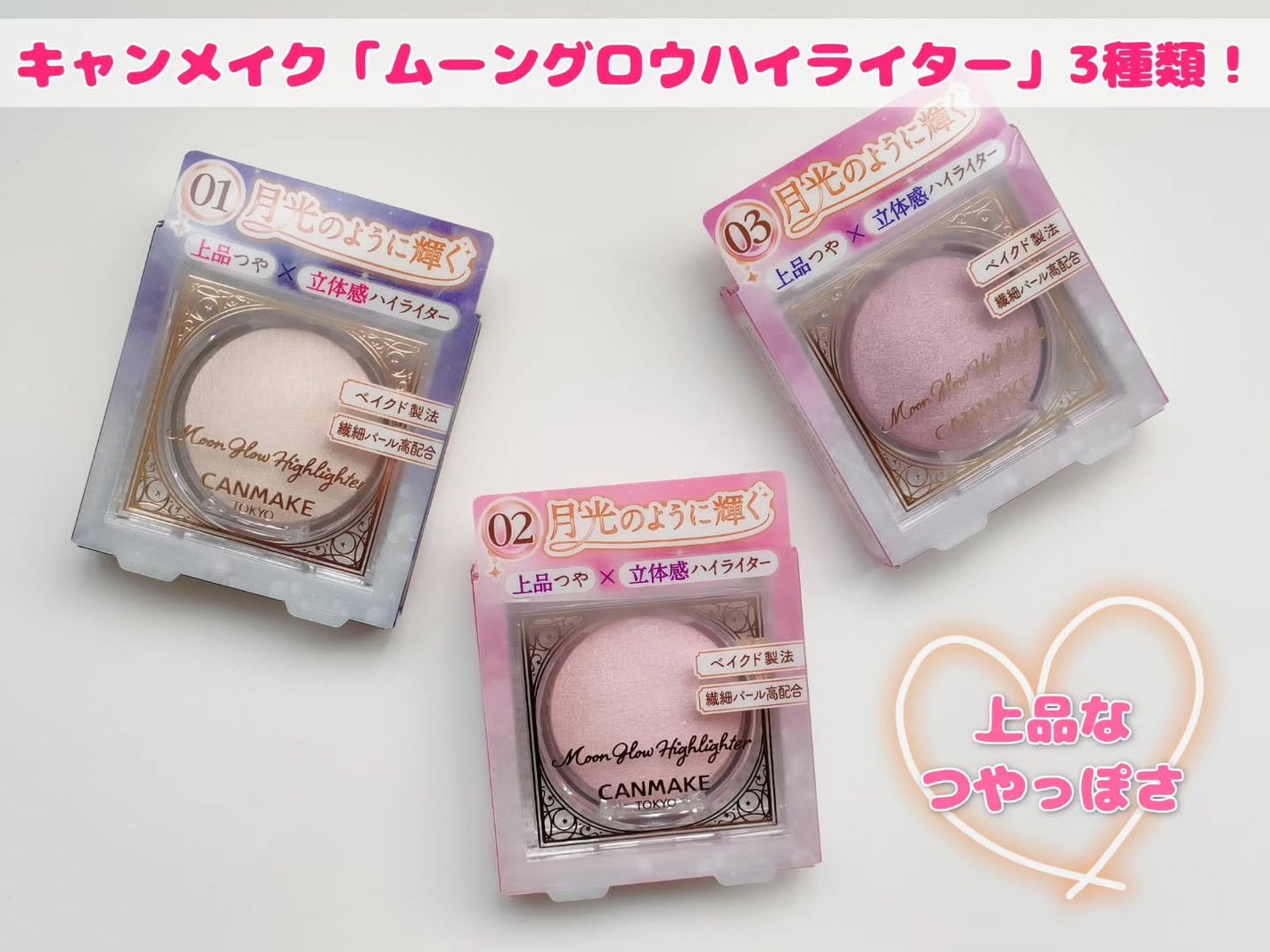 ムーングロウハイライター/キャンメイク/ハイライトを使ったクチコミ(1枚目)