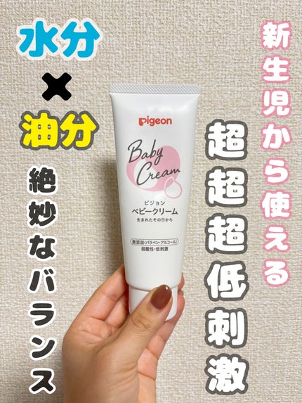 ベビークリーム/ピジョン/ボディクリームを使ったクチコミ(1枚目)