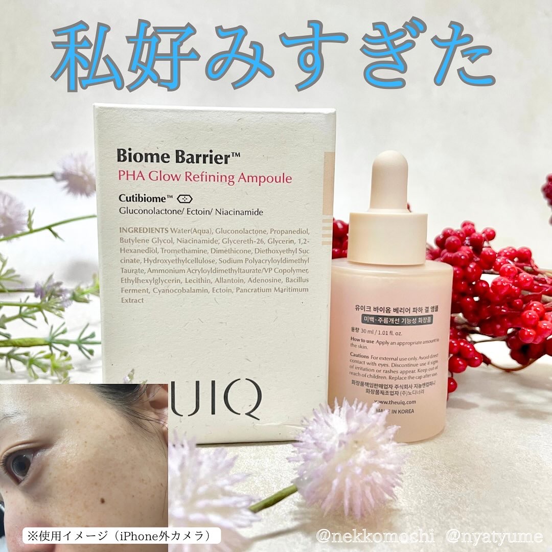 バイオームバリアPHAグローリファイニングアンプル/UIQ/美容液を使ったクチコミ（1枚目）