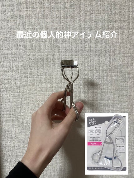 MFLアイラッシュカーラー/moitiful/ビューラーを使ったクチコミ(1枚目)