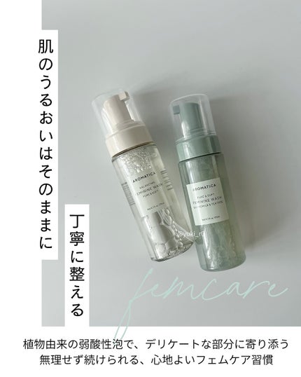 ピュア&ソフトフェミニンウォッシュ /AROMATICA/デリケートゾーンケアを使ったクチコミ(2枚目)