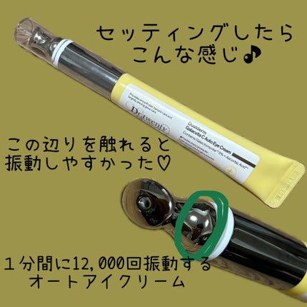 デュアルダムガーラックビタCオートアイクリーム/Dr.Twenty Project/アイケア・アイクリームを使ったクチコミ(2枚目)