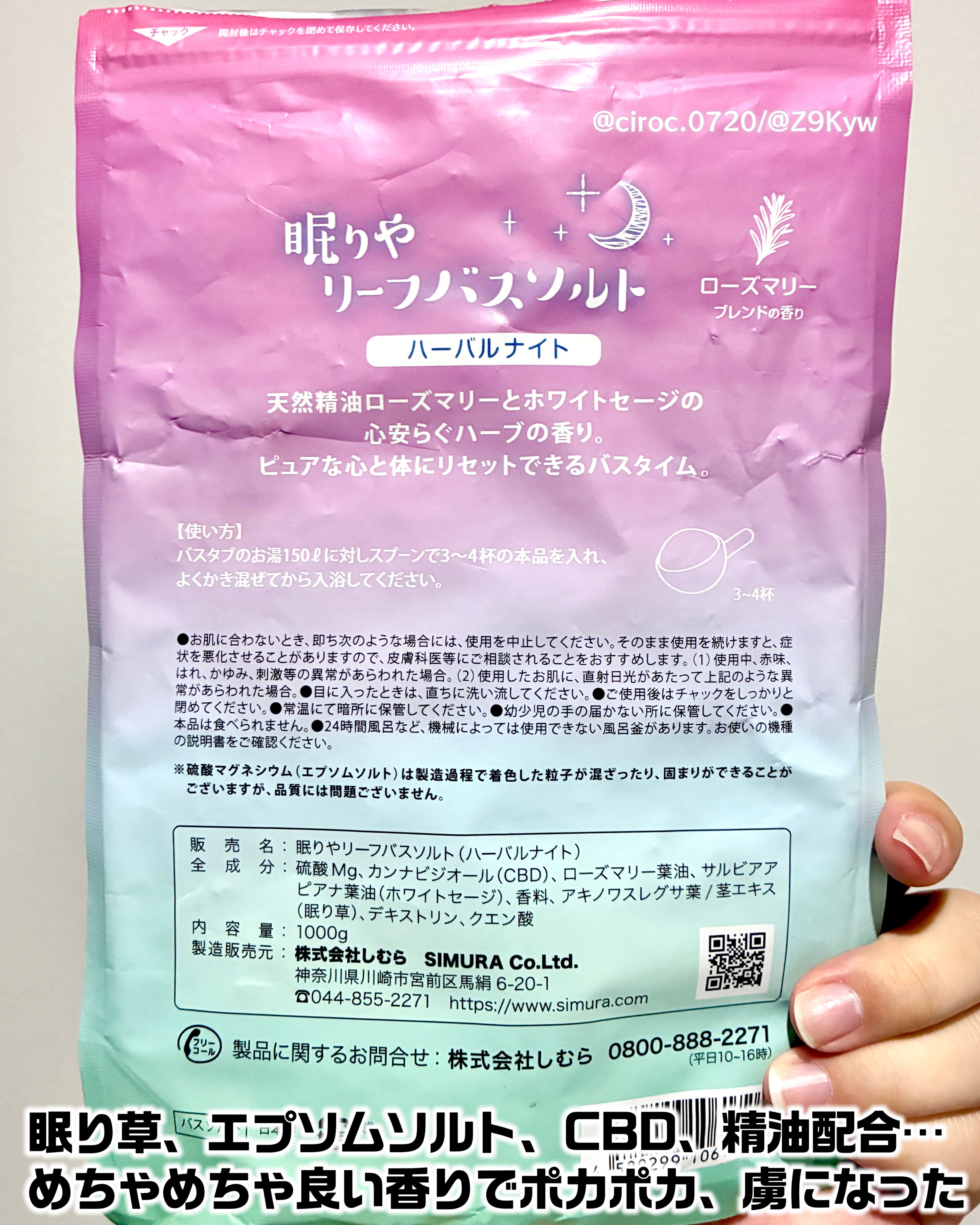 眠りや　リーフバスソルト　ハーバルナイト/眠りや/無機塩系入浴剤を使ったクチコミ（3枚目）