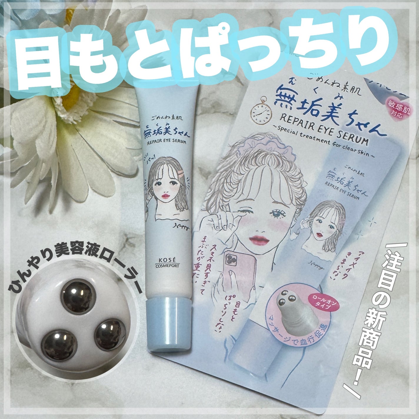 ごめんね素肌 無垢美ちゃんアイセラム/クリアターン/アイケア・アイクリームを使ったクチコミ(1枚目)