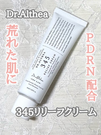 345リリーフクリーム/Dr.Althea/フェイスクリームを使ったクチコミ(1枚目)