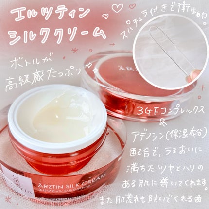 シルククリーム/エルツティン/美容液を使ったクチコミ(2枚目)