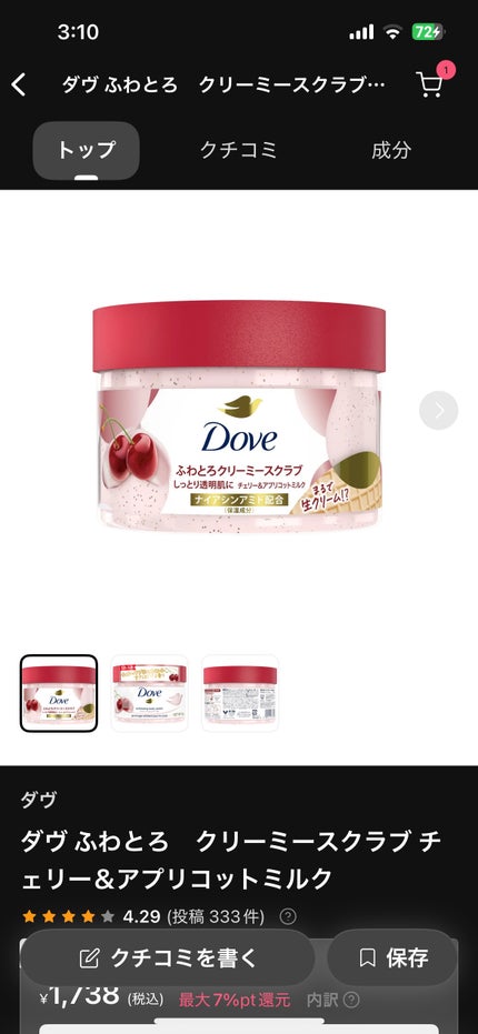 ダヴ ふわとろ クリーミースクラブ チェリー&アプリコットミルク/ダヴ/ボディスクラブを使ったクチコミ(1枚目)