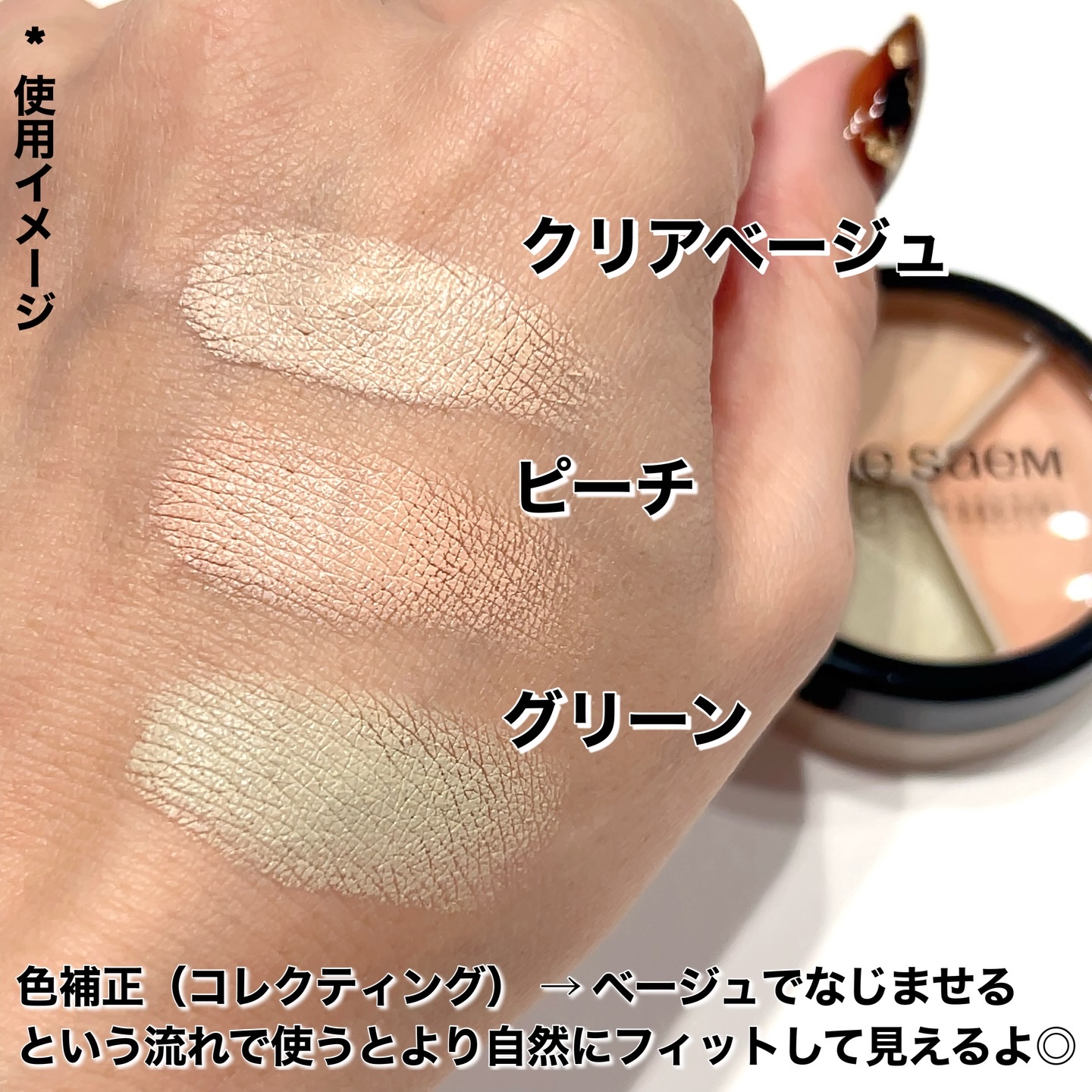 カバーパーフェクション トリプル ポット コンシーラー/the SAEM/パレットコンシーラーを使ったクチコミ（3枚目）