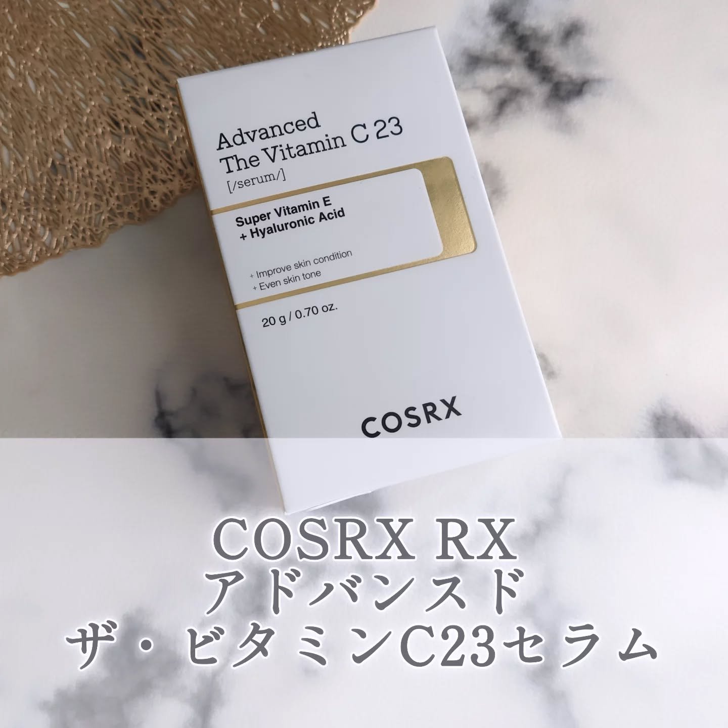 ＜COSRX RXアドバンスド ザ・ビタミンC23セラム＞を愛用中♪

＜COSRX＞のベストセラーコスメ、
＜ビタミンC23セラム＞が遂にリニューアル📣
＜COSRX＞好きには見逃せないパワーアップアイテムとなりました💖

＜ビタミン
