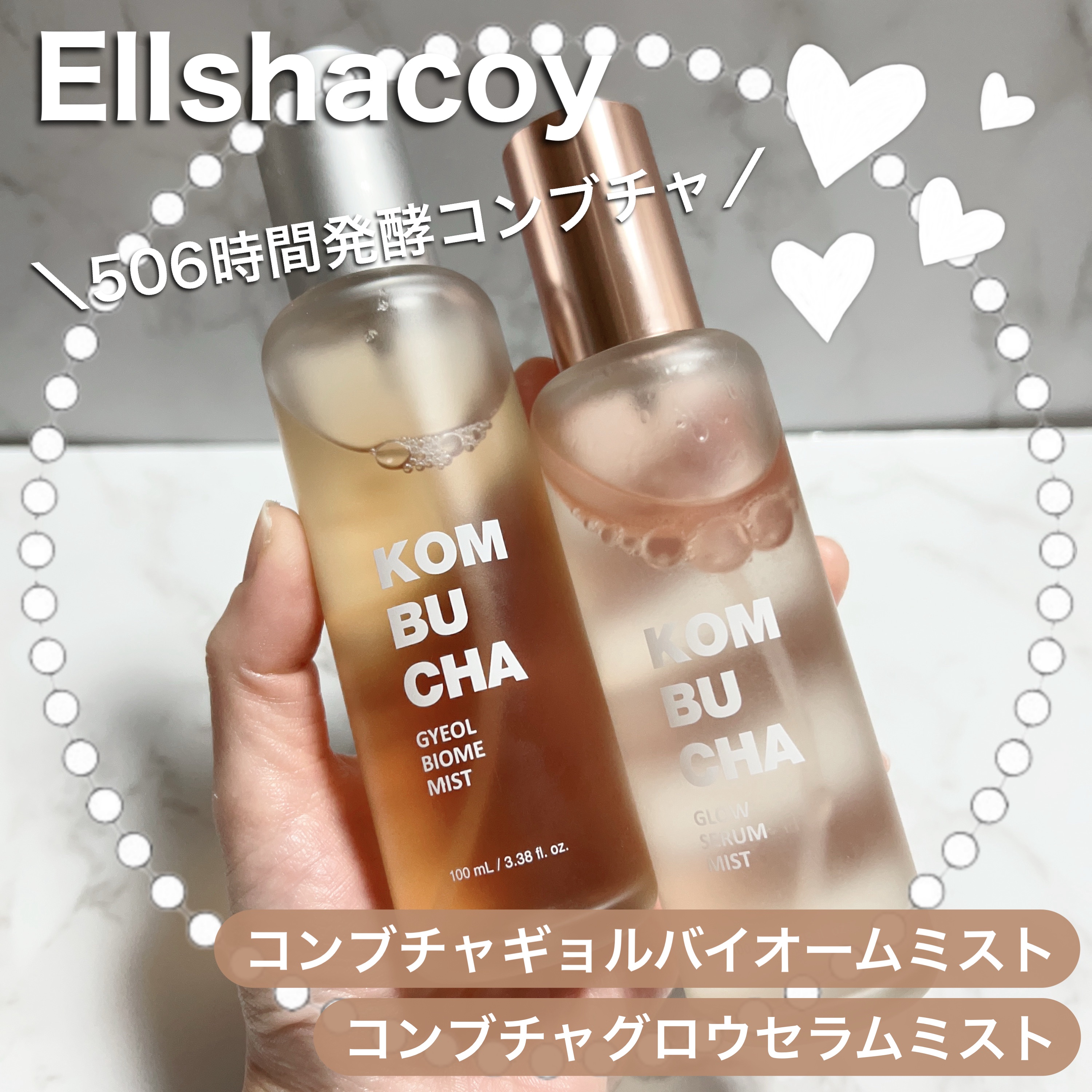 コンブチャ ギョルバイオムミスト/Elishacoy/ミスト状化粧水を使ったクチコミ（1枚目）