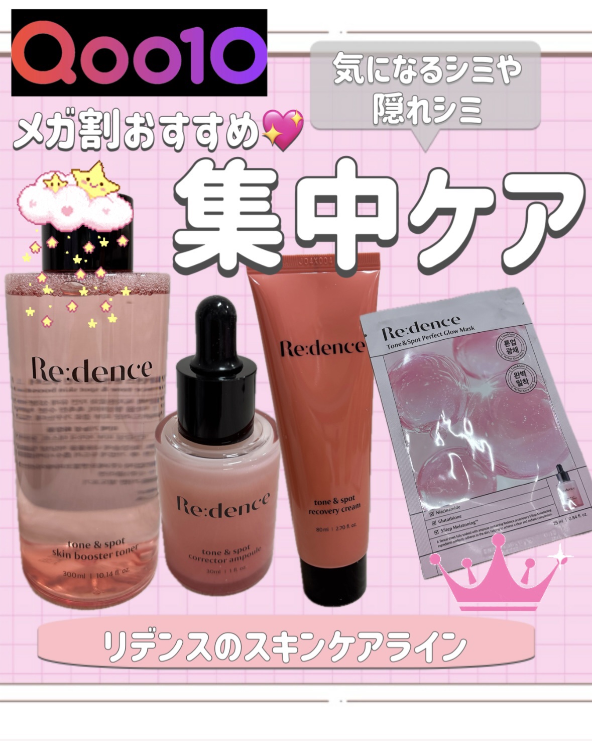 トーン&スポットコレクターアンプル/redence/美容液を使ったクチコミ（1枚目）