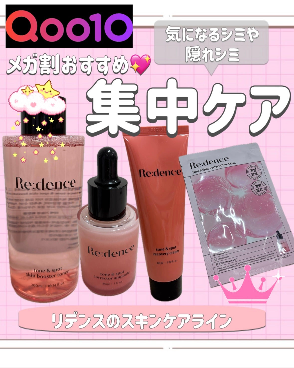 リデンス チェリートーン&スポットスキンブースタートナー/redence/化粧水を使ったクチコミ(1枚目)