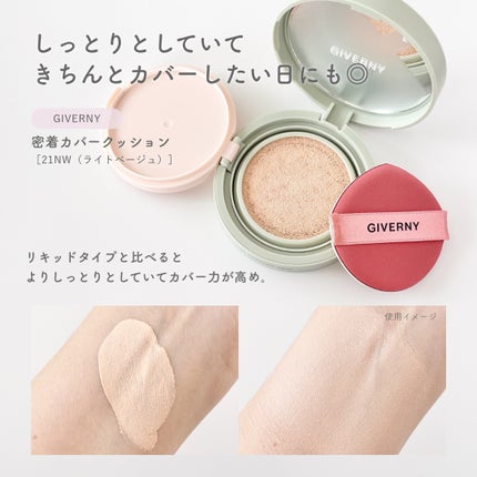 ジヴェルニー 密着カバークッション/GIVERNY/クッションファンデーションを使ったクチコミ(5枚目)