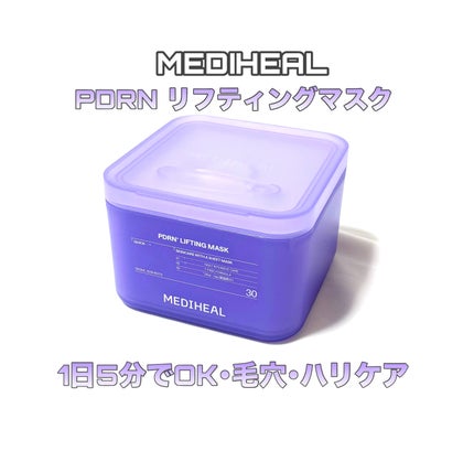 PDRN リフティングマスク/MEDIHEAL/シートマスク・パックを使ったクチコミ(1枚目)