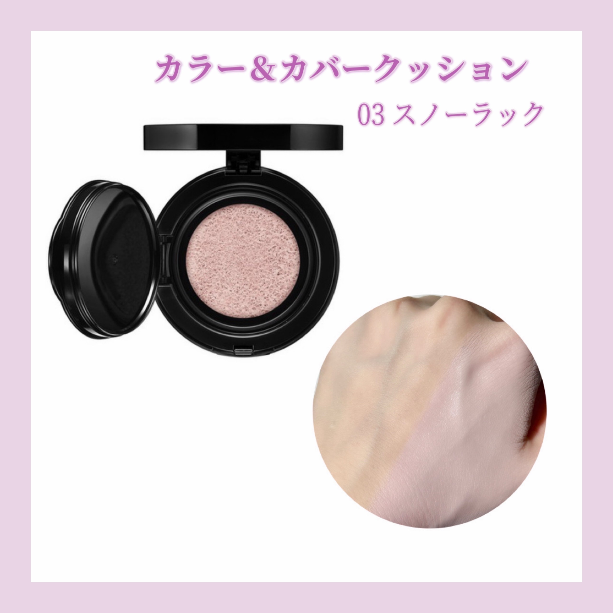 ケイト カラー＆カバークッション 限定セット 03 スノーライラック(レフィル10g・ケース付き)/KATE/クッションファンデーションを使ったクチコミ（1枚目）