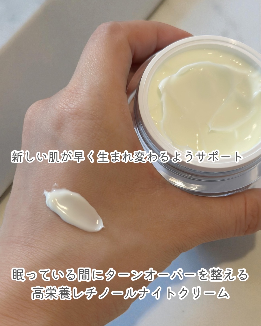 レチノール ナイトクリーム｜Lepiqueの口コミ - 夜のスキンケアの