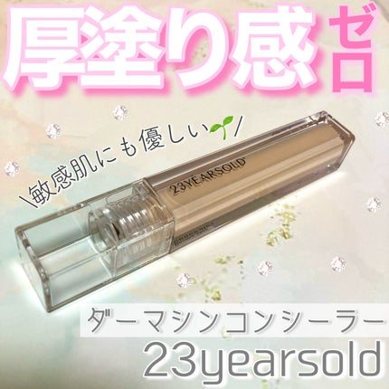 ダーマシンコンシーラー/23years old/リキッドコンシーラーを使ったクチコミ(1枚目)