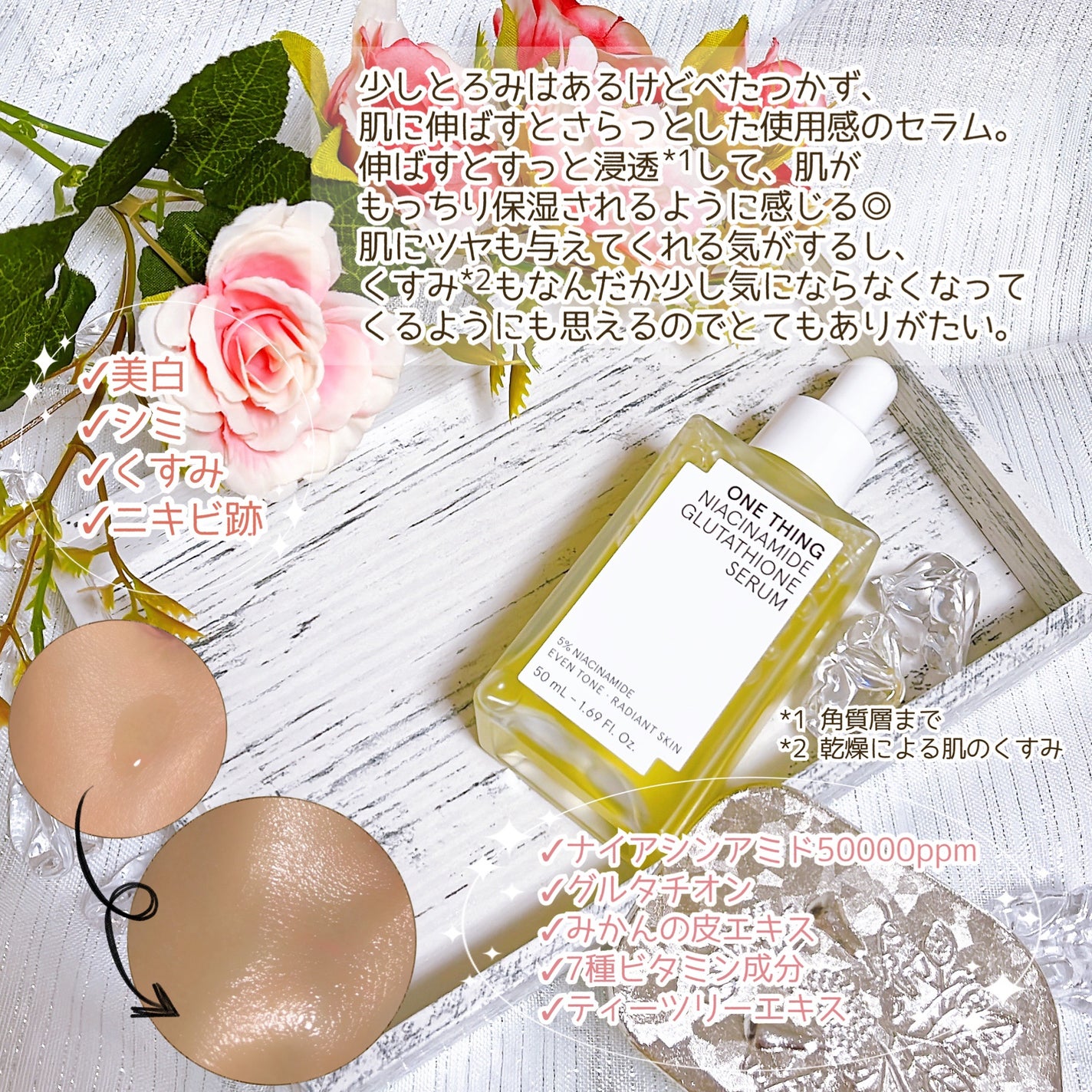 ナイアシンアミドグルタチオンセラム/ONE THING/美容液を使ったクチコミ(3枚目)