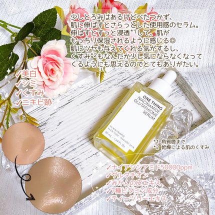 ナイアシンアミドグルタチオンセラム/ONE THING/美容液を使ったクチコミ(3枚目)