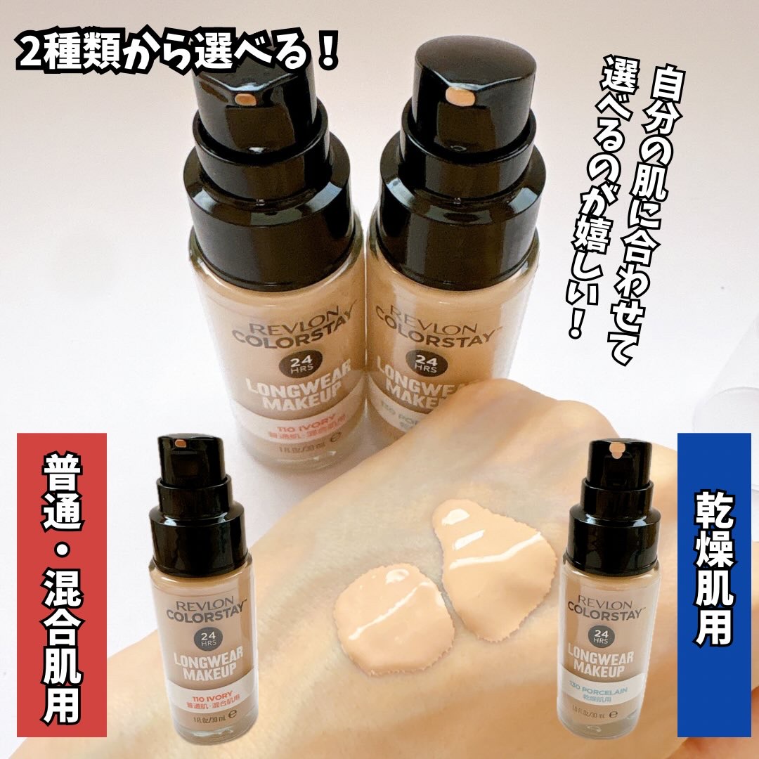 カラーステイ ロングウェア メイクアップ/REVLON/リキッドファンデーションを使ったクチコミ（2枚目）