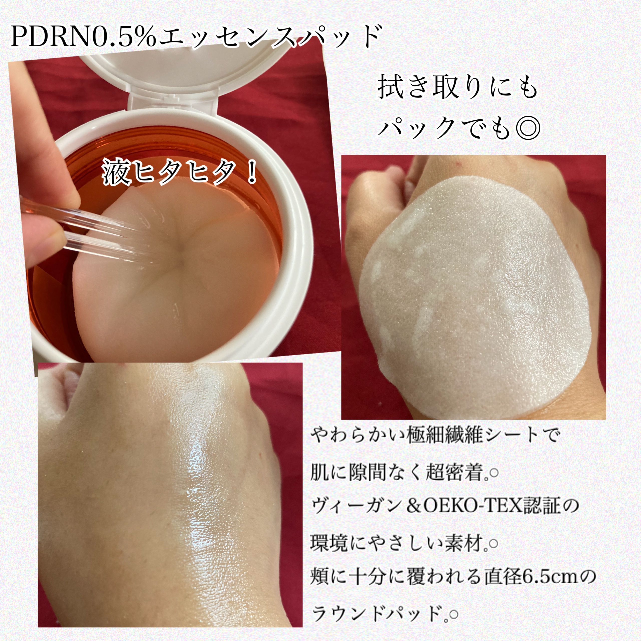 PDRN0.5%エッセンスパッド/LEADERS/トナーパッドを使ったクチコミ（3枚目）