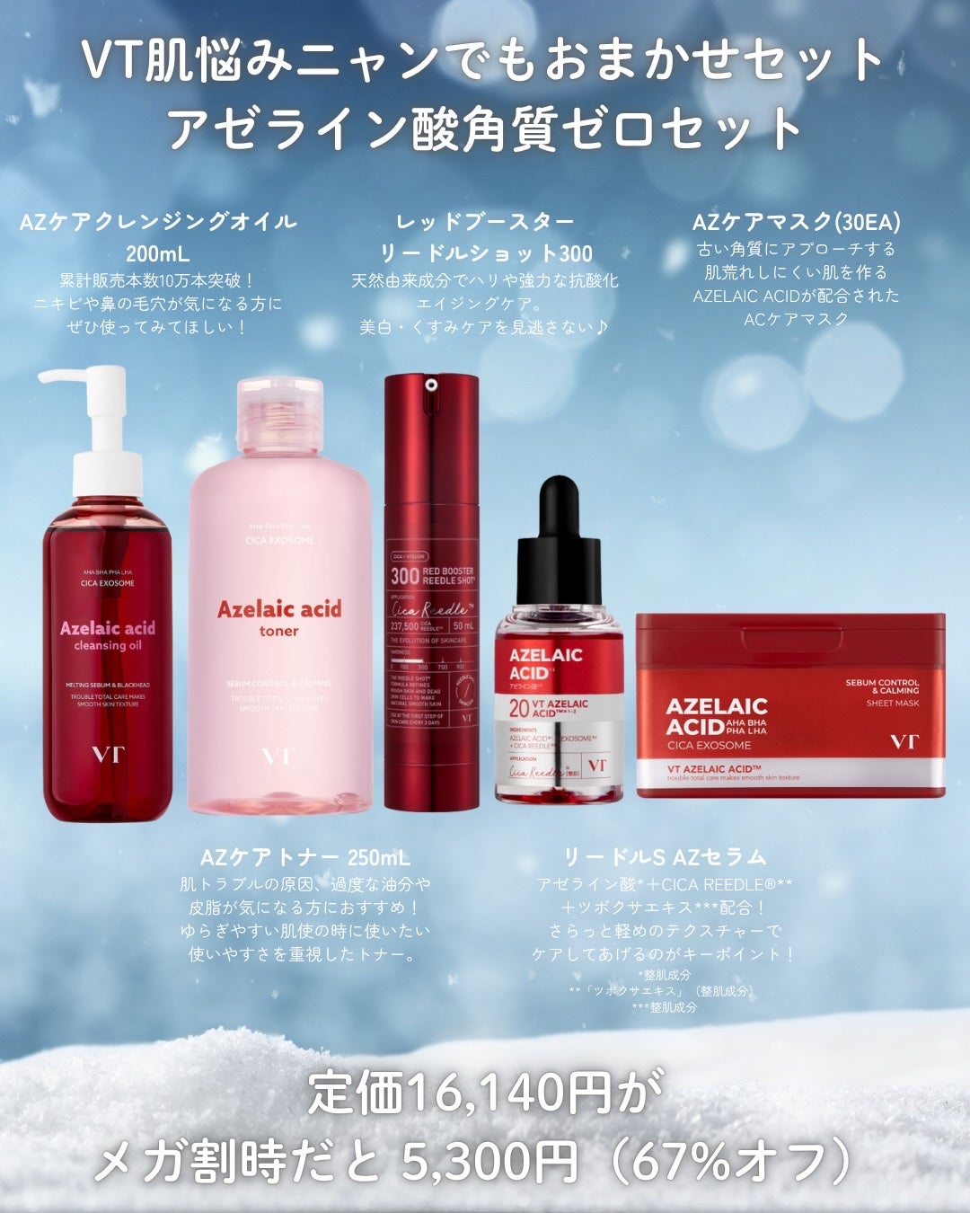 maru. フォロバします🪽 on LIPS 「🤍VTの本気4種ライン!肌悩みニャンでもおまかせBOX🤍✨商品..」(4枚目)