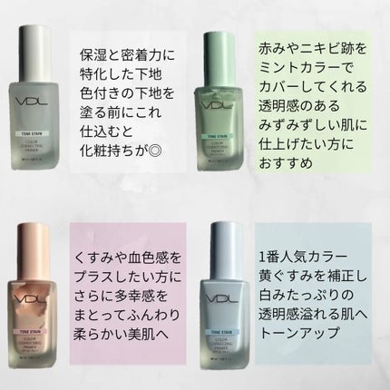 トーンステインカラーコレクティングプライマー/VDL/化粧下地を使ったクチコミ(3枚目)