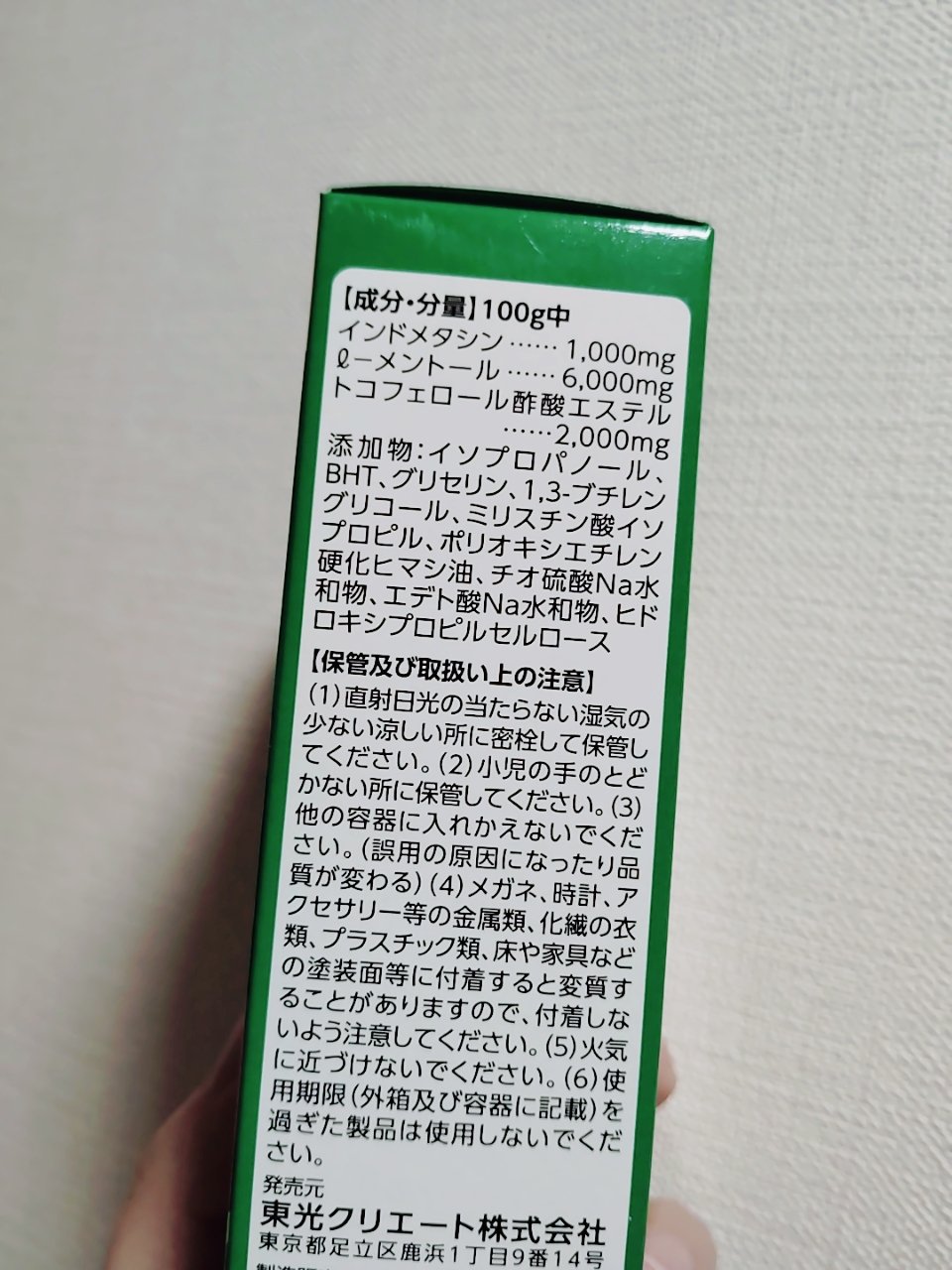 インテローション１％EX(医薬品)/三友薬品/その他を使ったクチコミ（2枚目）