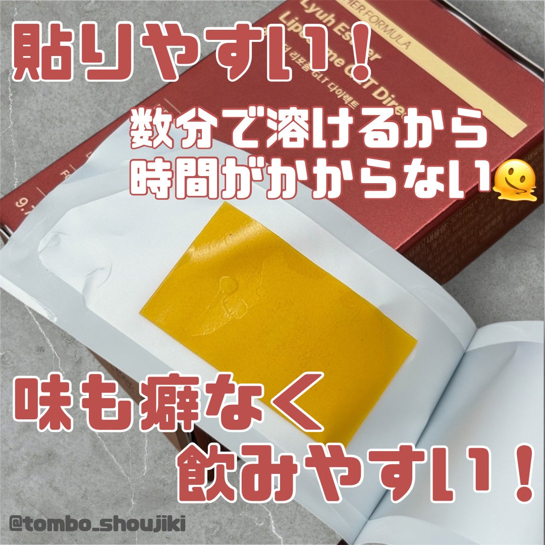 ヨエスター リポソーム GLT ダイレクト/ESTHER FORMULA/美容サプリメントを使ったクチコミ(4枚目)