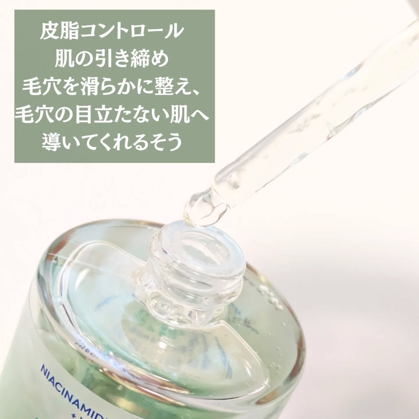 若芽ポアタイトニングセラム/suiskin/美容液を使ったクチコミ（2枚目）